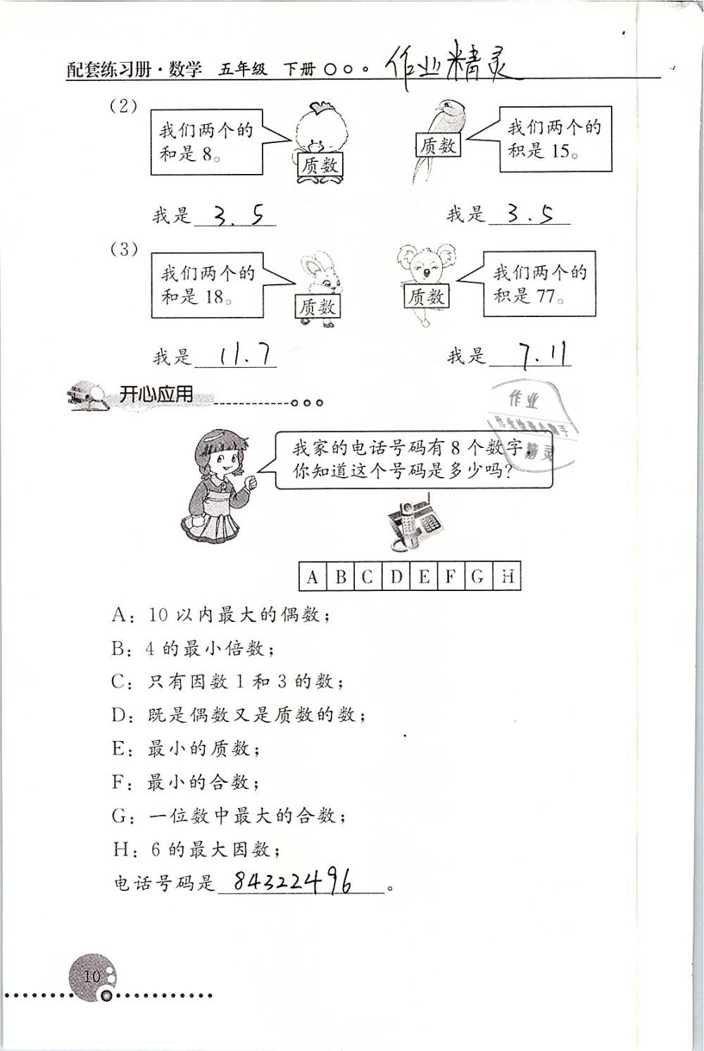 2019年配套练习册五年级数学下册人教版人民教育出版社 第10页