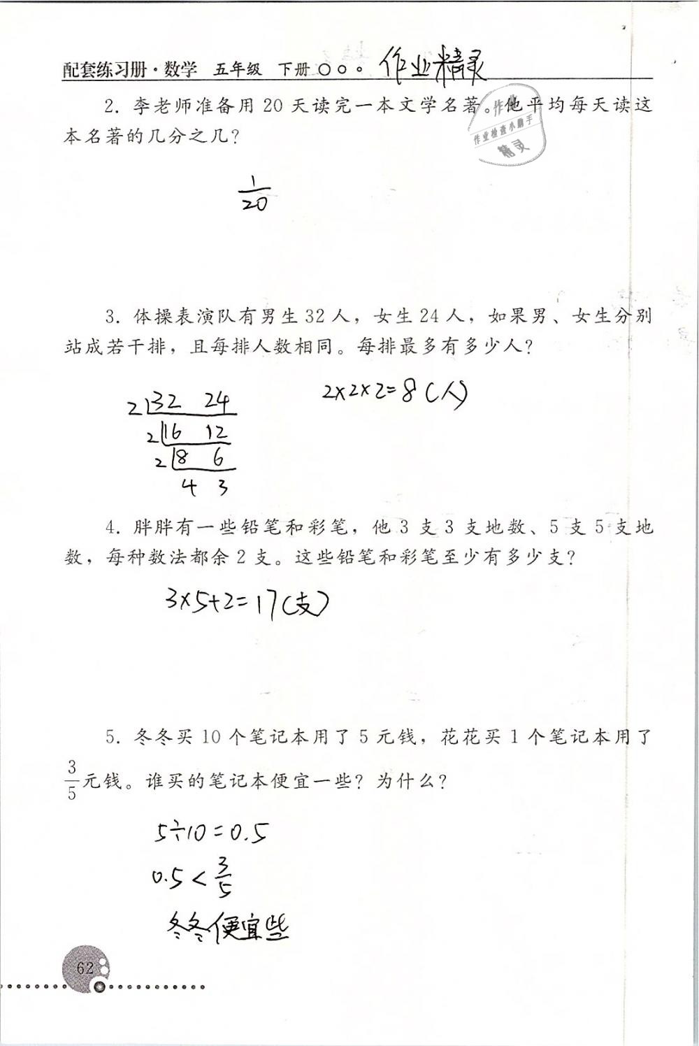 2019年配套练习册五年级数学下册人教版人民教育出版社 第62页