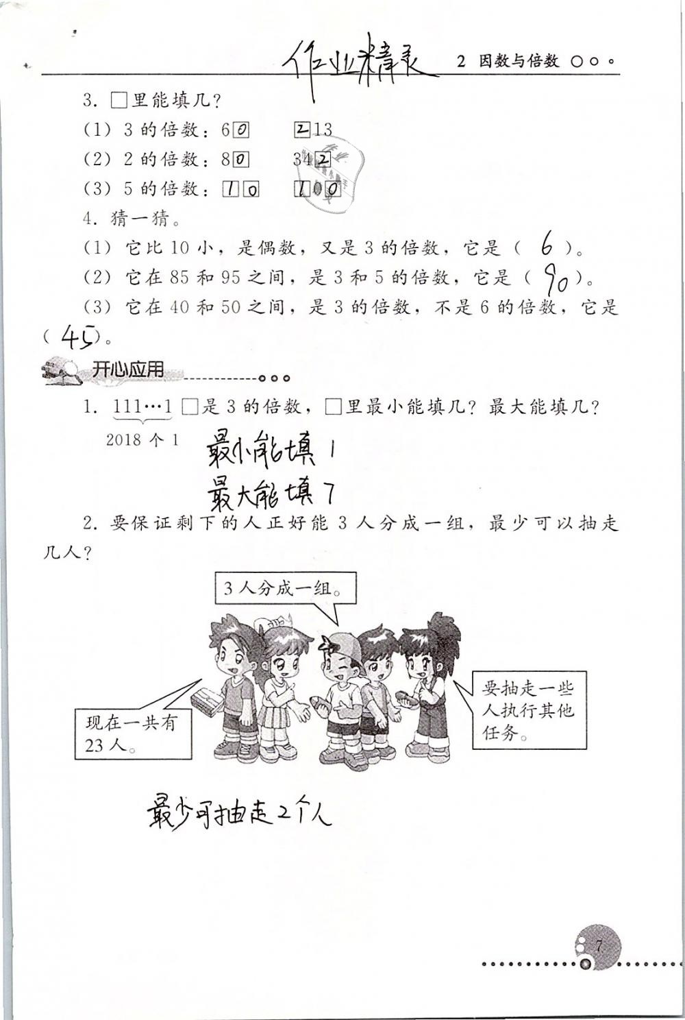 2019年配套练习册五年级数学下册人教版人民教育出版社 第7页