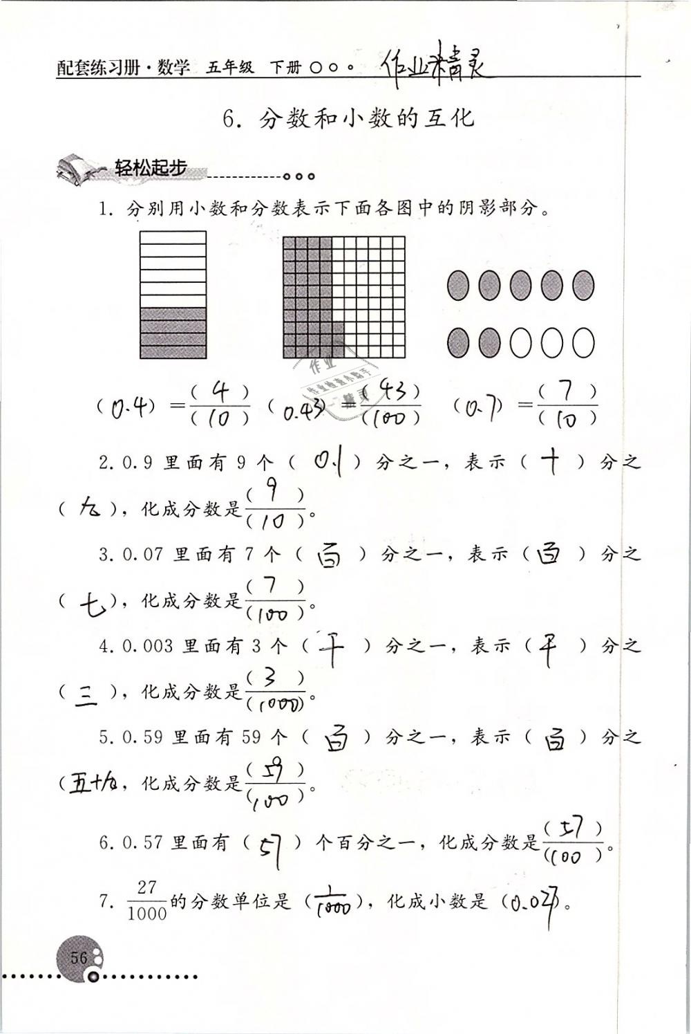 2019年配套练习册五年级数学下册人教版人民教育出版社 第56页