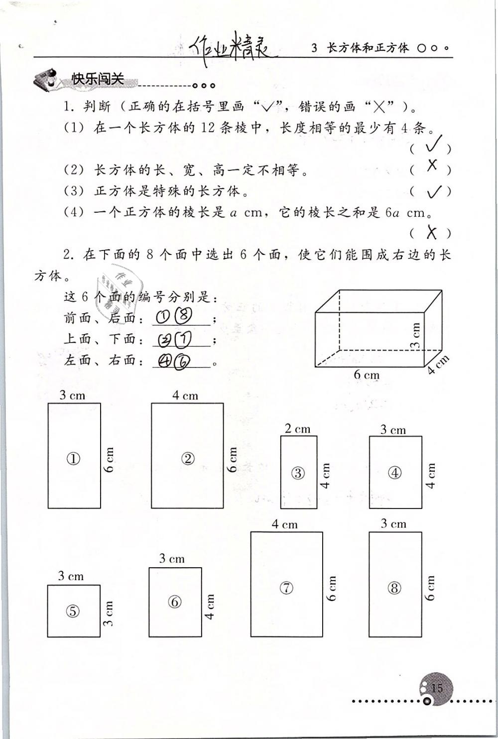 2019年配套练习册五年级数学下册人教版人民教育出版社 第15页