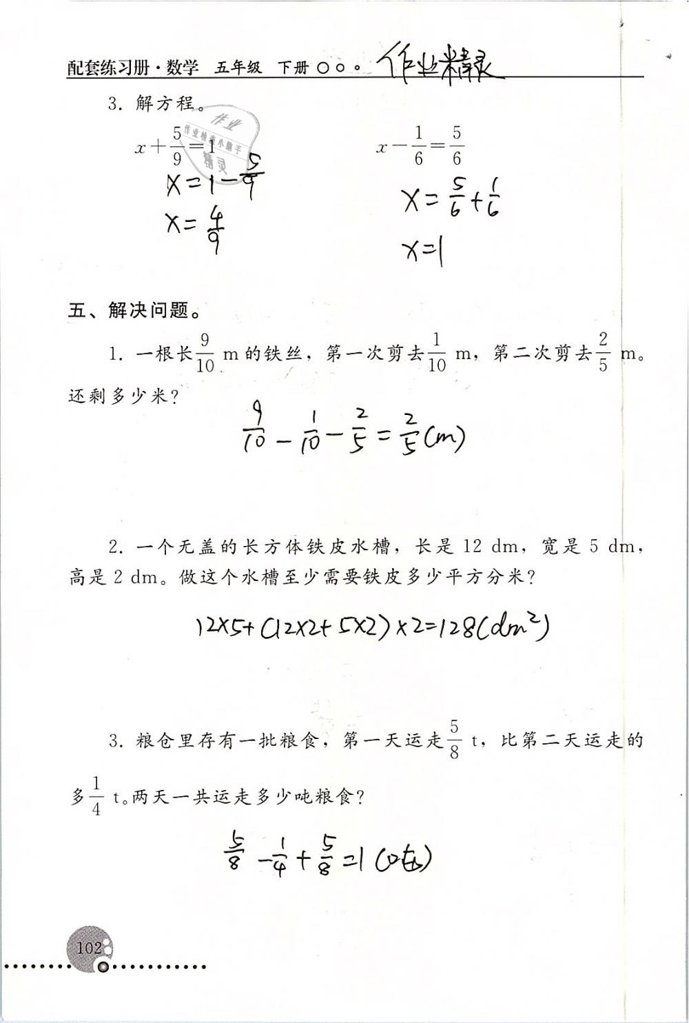 2019年配套练习册五年级数学下册人教版人民教育出版社 第102页