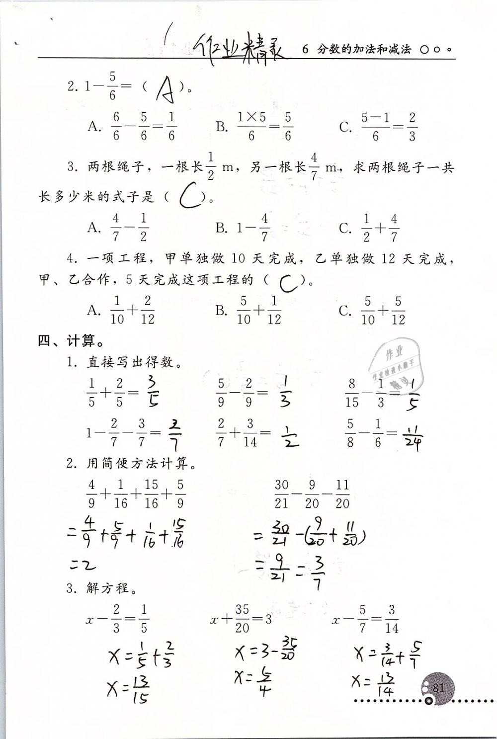 2019年配套练习册五年级数学下册人教版人民教育出版社 第81页