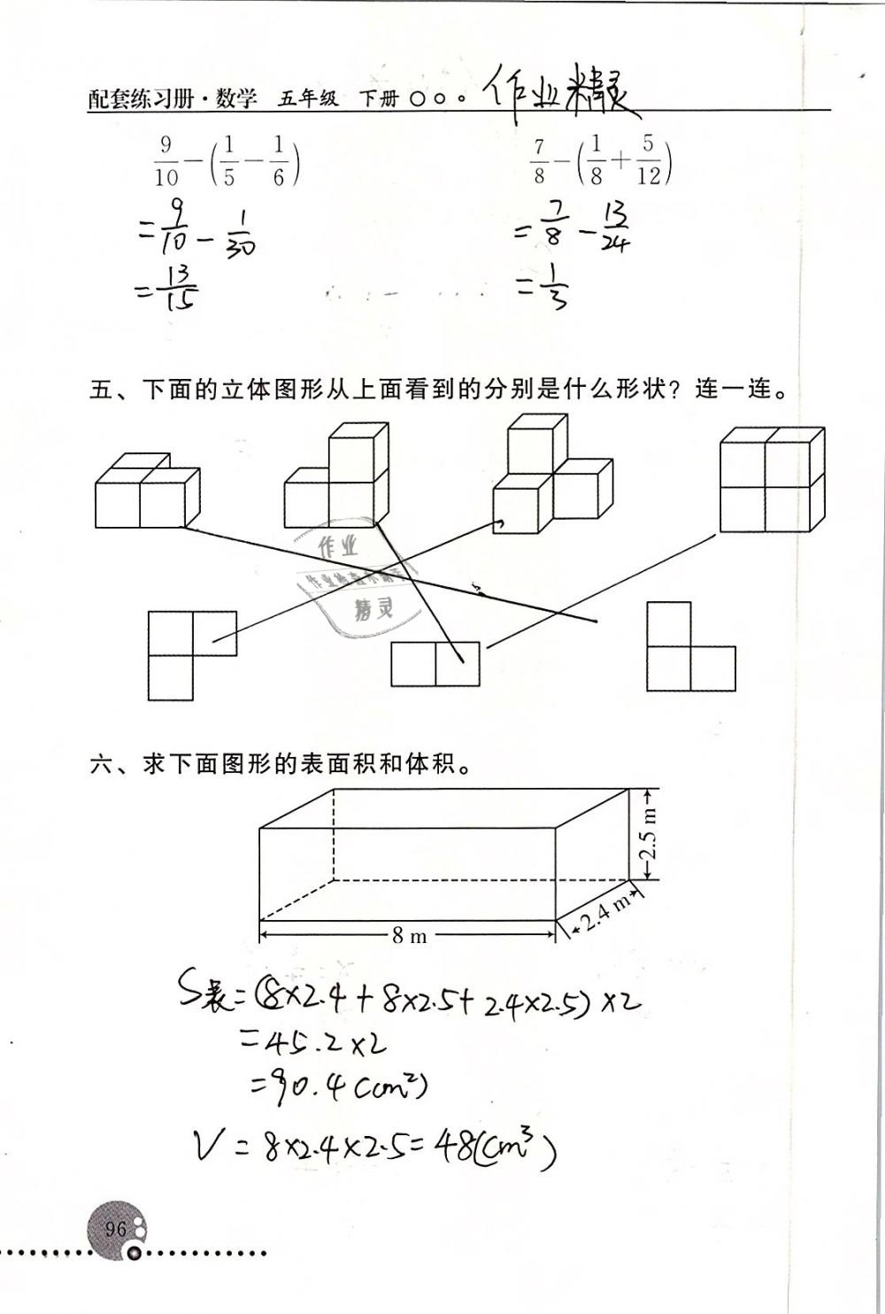 2019年配套练习册五年级数学下册人教版人民教育出版社 第96页