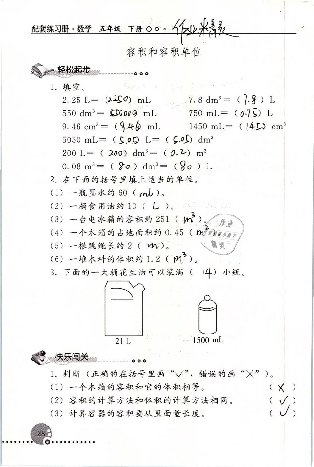 2019年配套练习册五年级数学下册人教版人民教育出版社 第28页