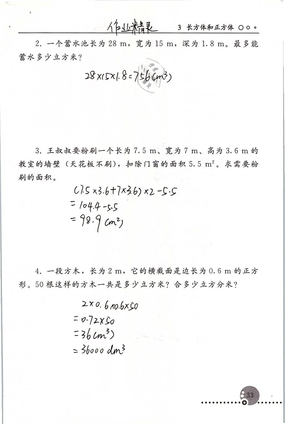 2019年配套练习册五年级数学下册人教版人民教育出版社 第33页