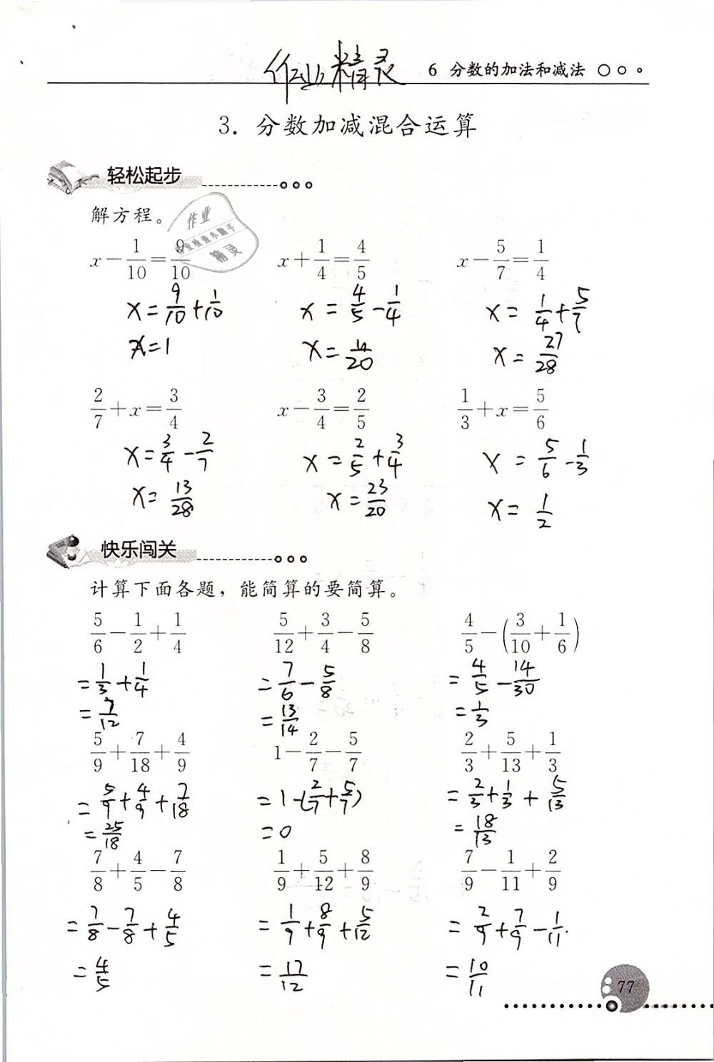 2019年配套练习册五年级数学下册人教版人民教育出版社 第77页