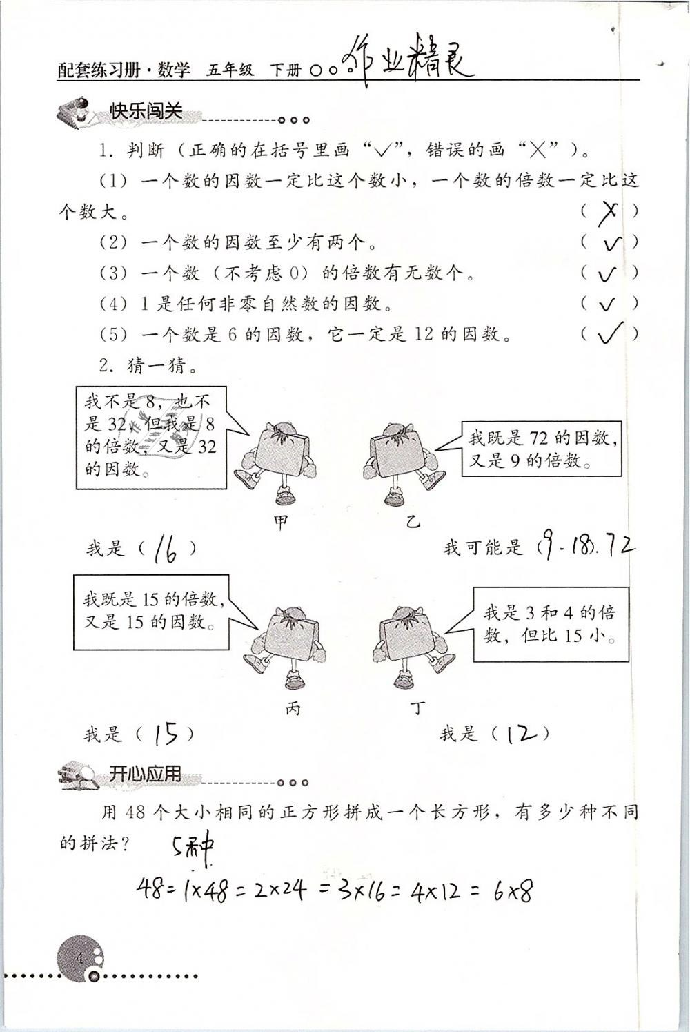 2019年配套练习册五年级数学下册人教版人民教育出版社 第4页