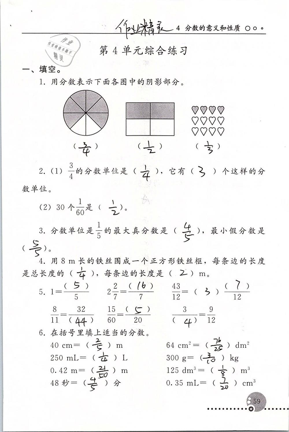 2019年配套練習冊五年級數(shù)學下冊人教版人民教育出版社 第59頁