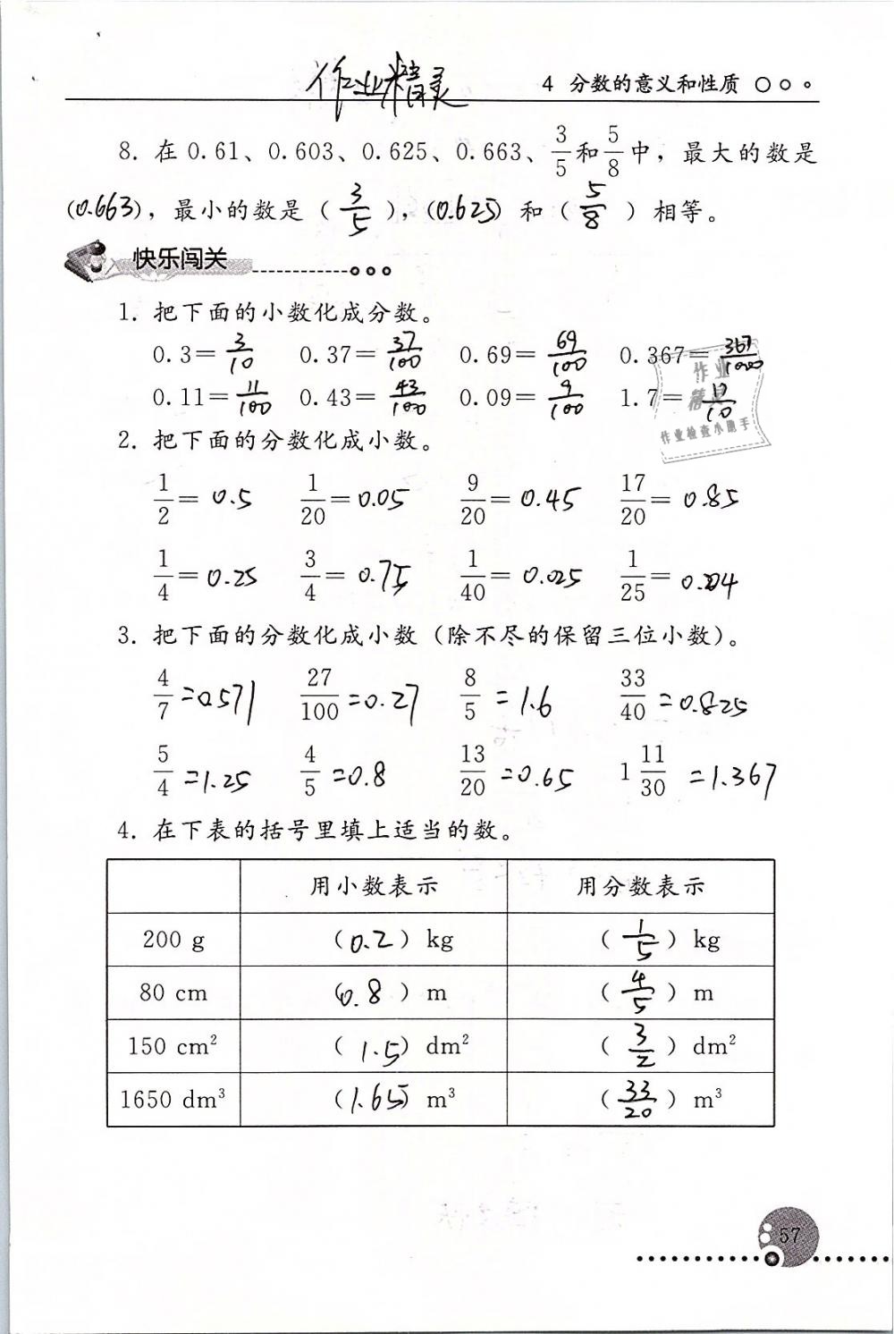 2019年配套练习册五年级数学下册人教版人民教育出版社 第57页