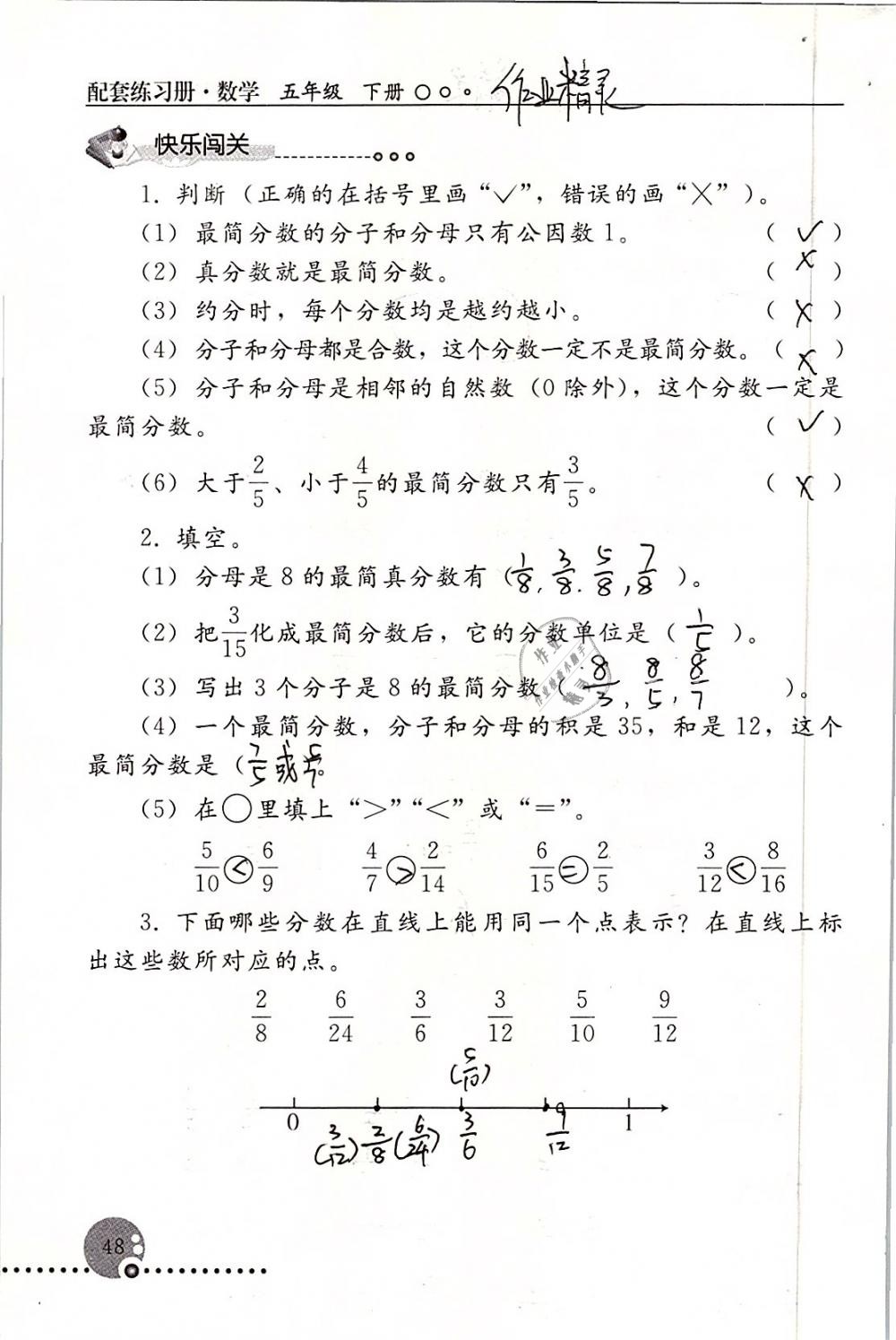 2019年配套练习册五年级数学下册人教版人民教育出版社 第48页