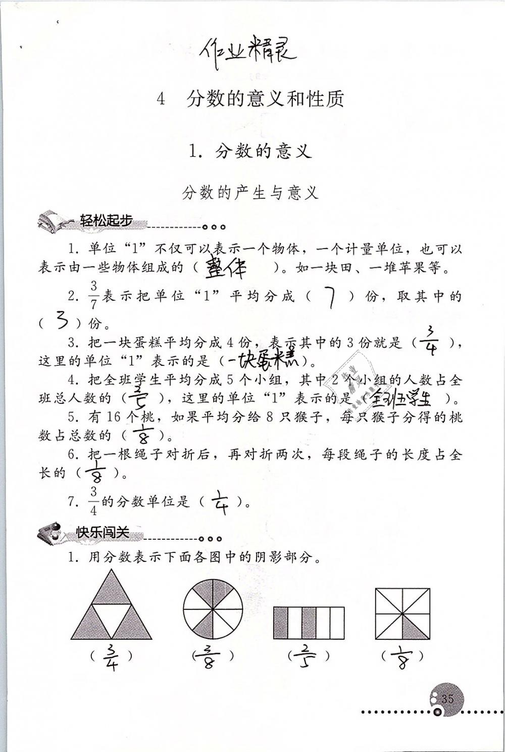 2019年配套练习册五年级数学下册人教版人民教育出版社 第35页