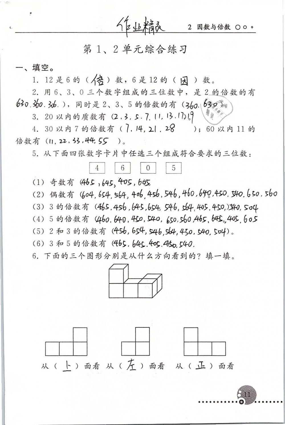 2019年配套練習(xí)冊五年級數(shù)學(xué)下冊人教版人民教育出版社 第11頁