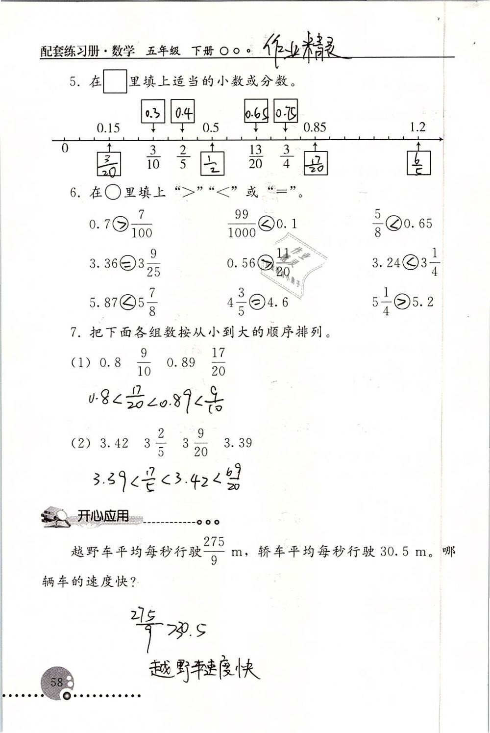 2019年配套练习册五年级数学下册人教版人民教育出版社 第58页