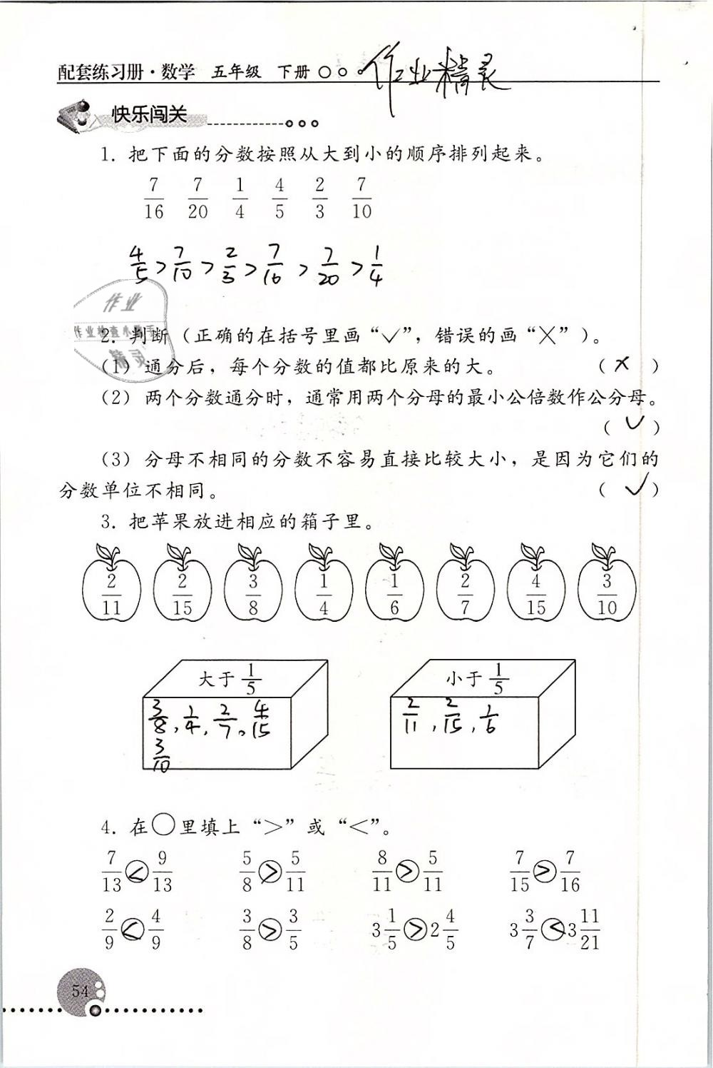 2019年配套练习册五年级数学下册人教版人民教育出版社 第54页