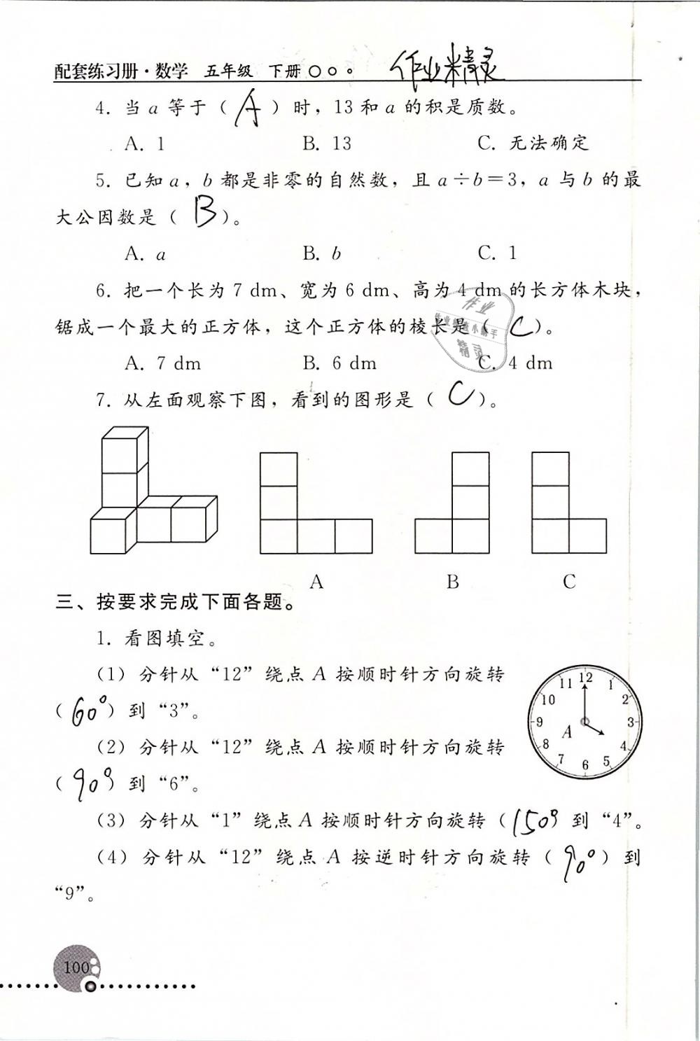 2019年配套练习册五年级数学下册人教版人民教育出版社 第100页