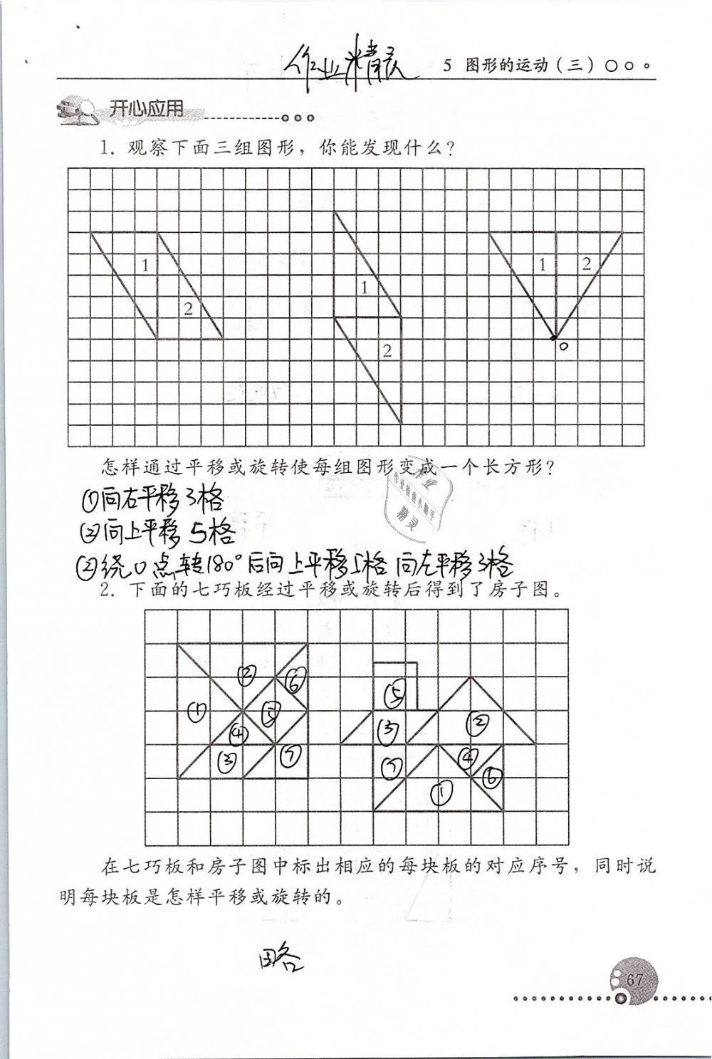 2019年配套練習(xí)冊五年級數(shù)學(xué)下冊人教版人民教育出版社 第67頁