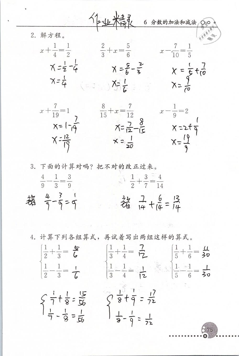 2019年配套练习册五年级数学下册人教版人民教育出版社 第75页