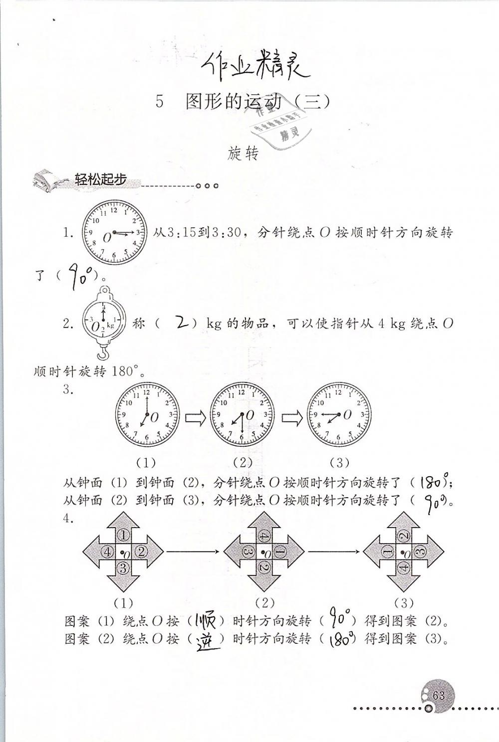 2019年配套練習(xí)冊五年級數(shù)學(xué)下冊人教版人民教育出版社 第63頁