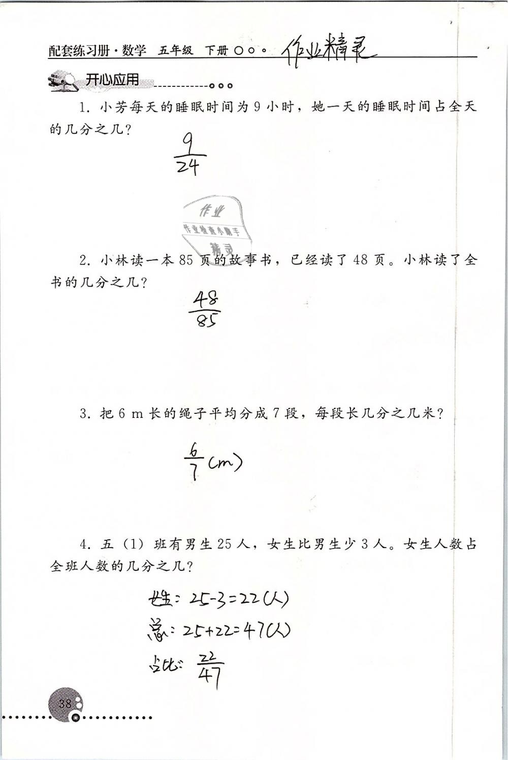 2019年配套练习册五年级数学下册人教版人民教育出版社 第38页