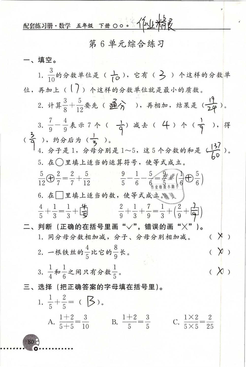 2019年配套练习册五年级数学下册人教版人民教育出版社 第80页