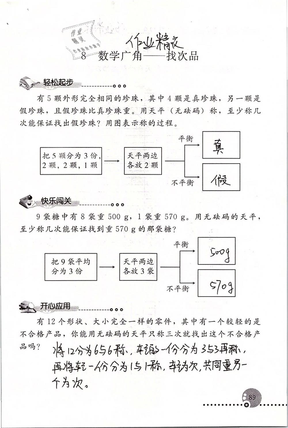 2019年配套練習(xí)冊(cè)五年級(jí)數(shù)學(xué)下冊(cè)人教版人民教育出版社 第89頁(yè)