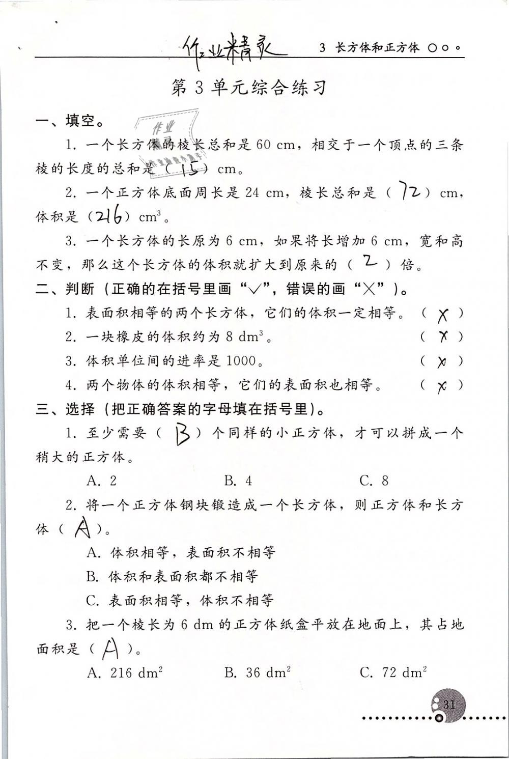 2019年配套练习册五年级数学下册人教版人民教育出版社 第31页