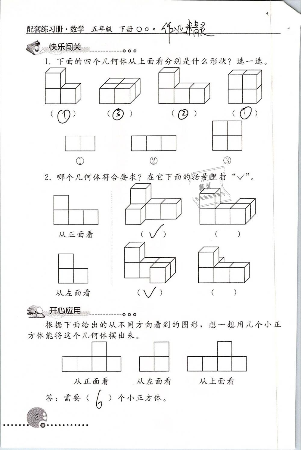 2019年配套练习册五年级数学下册人教版人民教育出版社 第2页