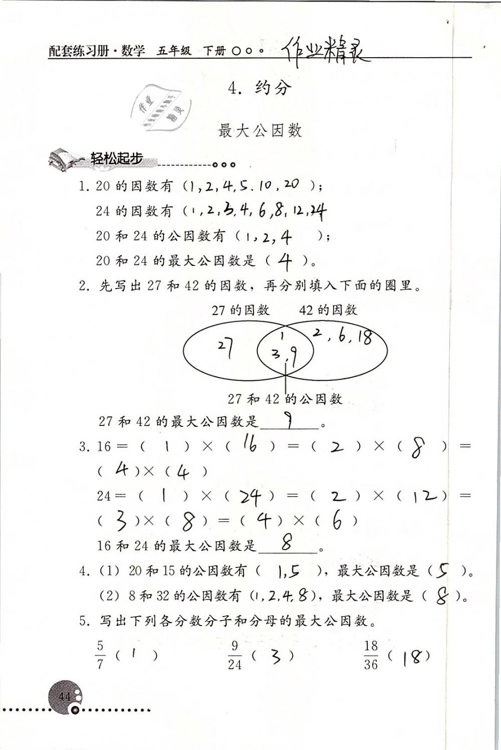 2019年配套练习册五年级数学下册人教版人民教育出版社 第44页