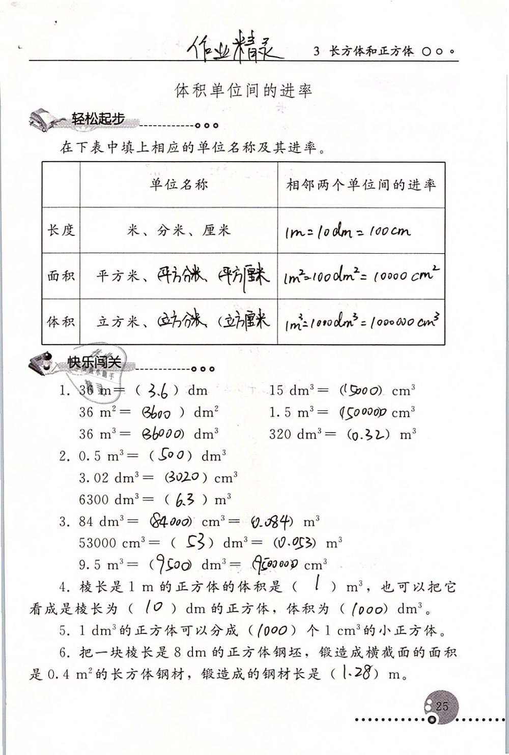 2019年配套练习册五年级数学下册人教版人民教育出版社 第25页