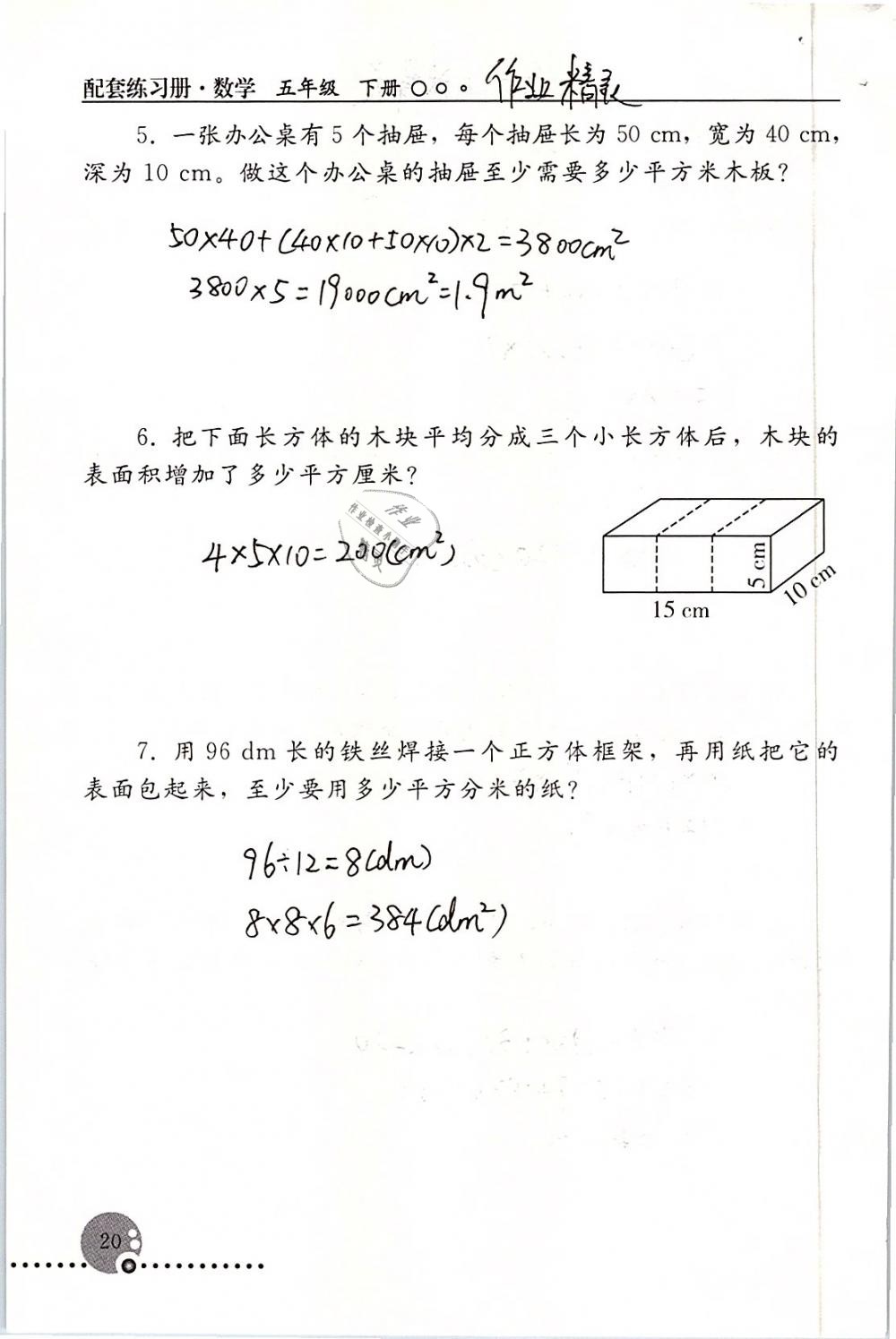 2019年配套練習(xí)冊(cè)五年級(jí)數(shù)學(xué)下冊(cè)人教版人民教育出版社 第20頁(yè)