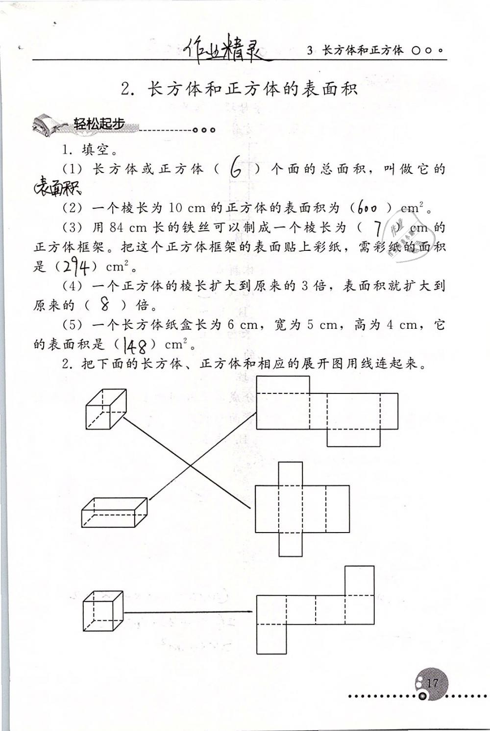 2019年配套练习册五年级数学下册人教版人民教育出版社 第17页