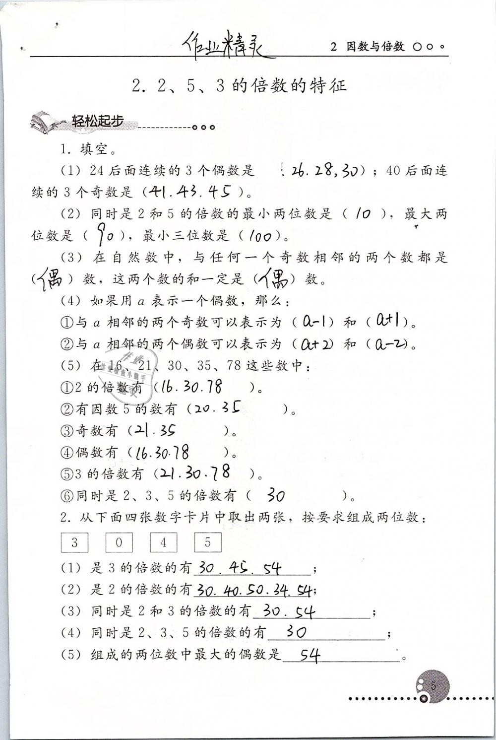 2019年配套练习册五年级数学下册人教版人民教育出版社 第5页