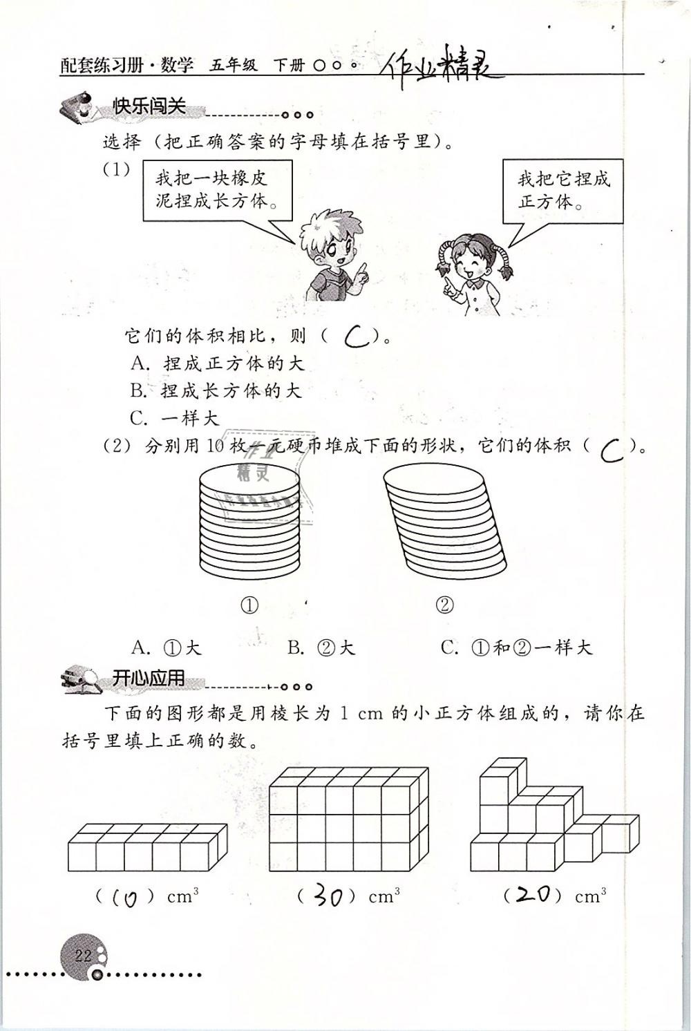 2019年配套练习册五年级数学下册人教版人民教育出版社 第22页