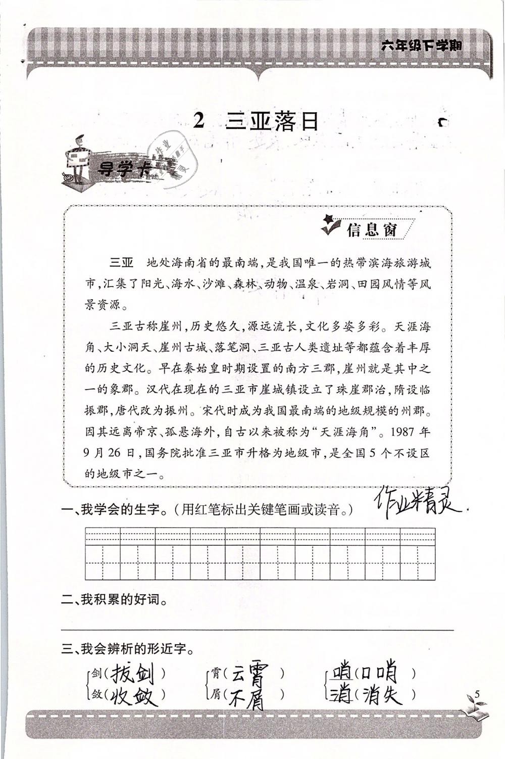 2019年新课堂同步学习与探究六年级语文下学期苏教版 参考答案第5页