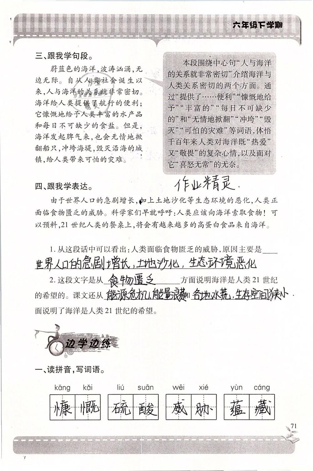 2019年新课堂同步学习与探究六年级语文下学期苏教版 参考答案第71页