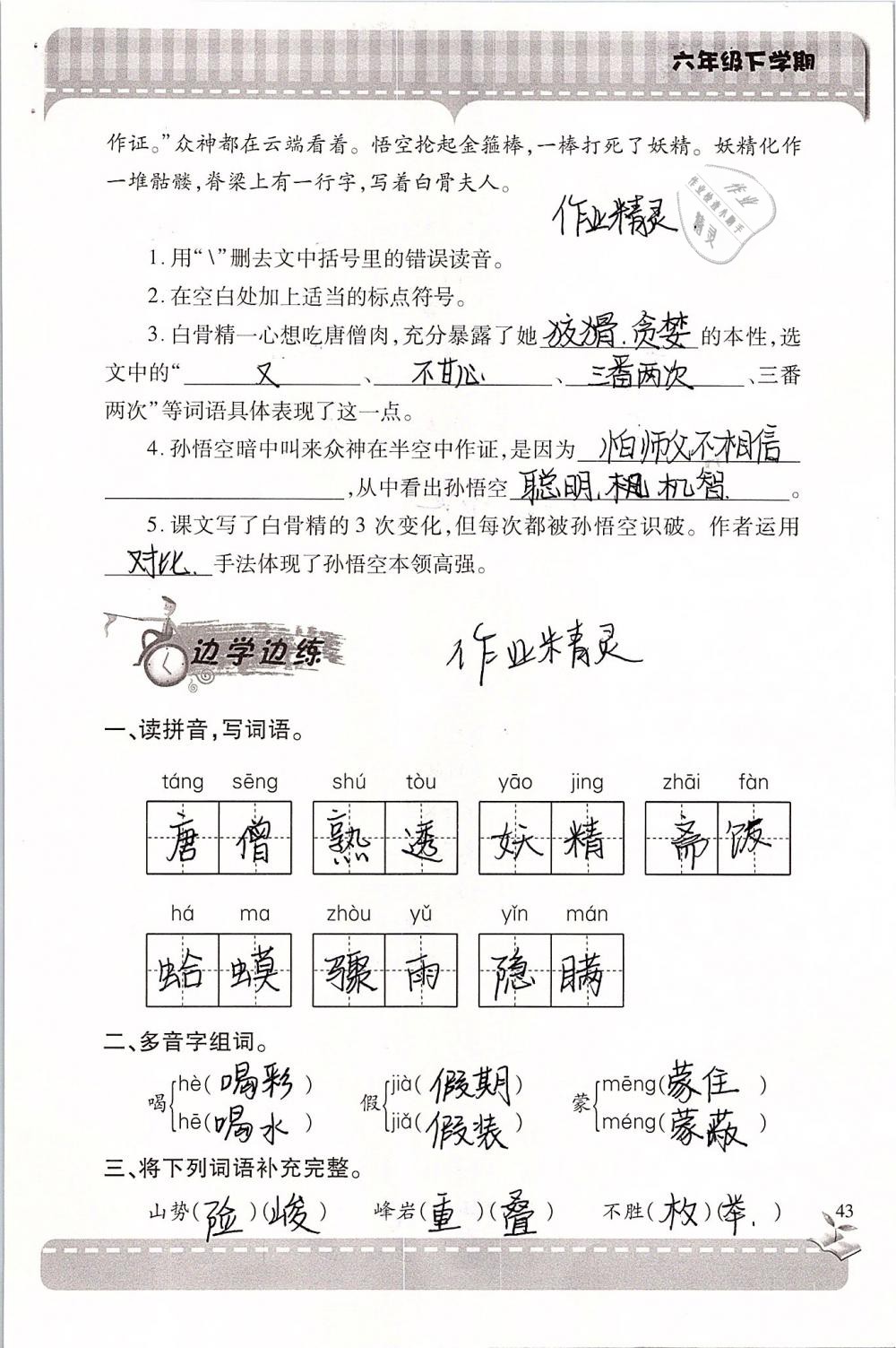 2019年新課堂同步學(xué)習(xí)與探究六年級(jí)語(yǔ)文下學(xué)期蘇教版 參考答案第43頁(yè)