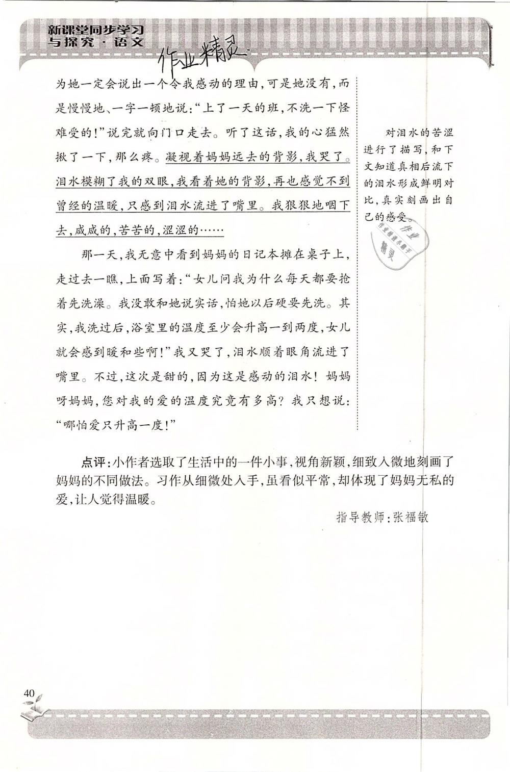 2019年新课堂同步学习与探究六年级语文下学期苏教版 参考答案第40页