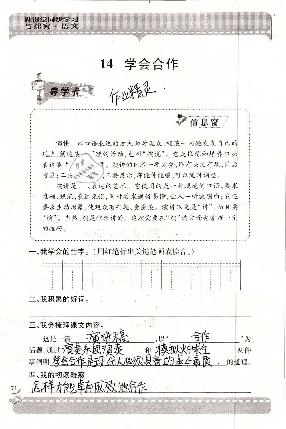 2019年新课堂同步学习与探究六年级语文下学期苏教版 参考答案第74页