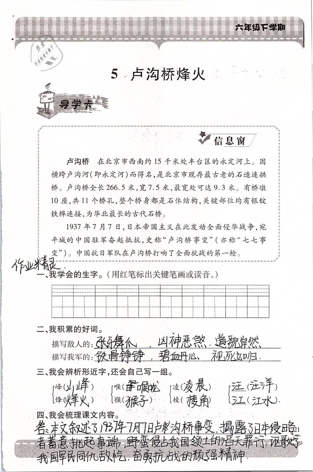 2019年新课堂同步学习与探究六年级语文下学期苏教版 参考答案第21页