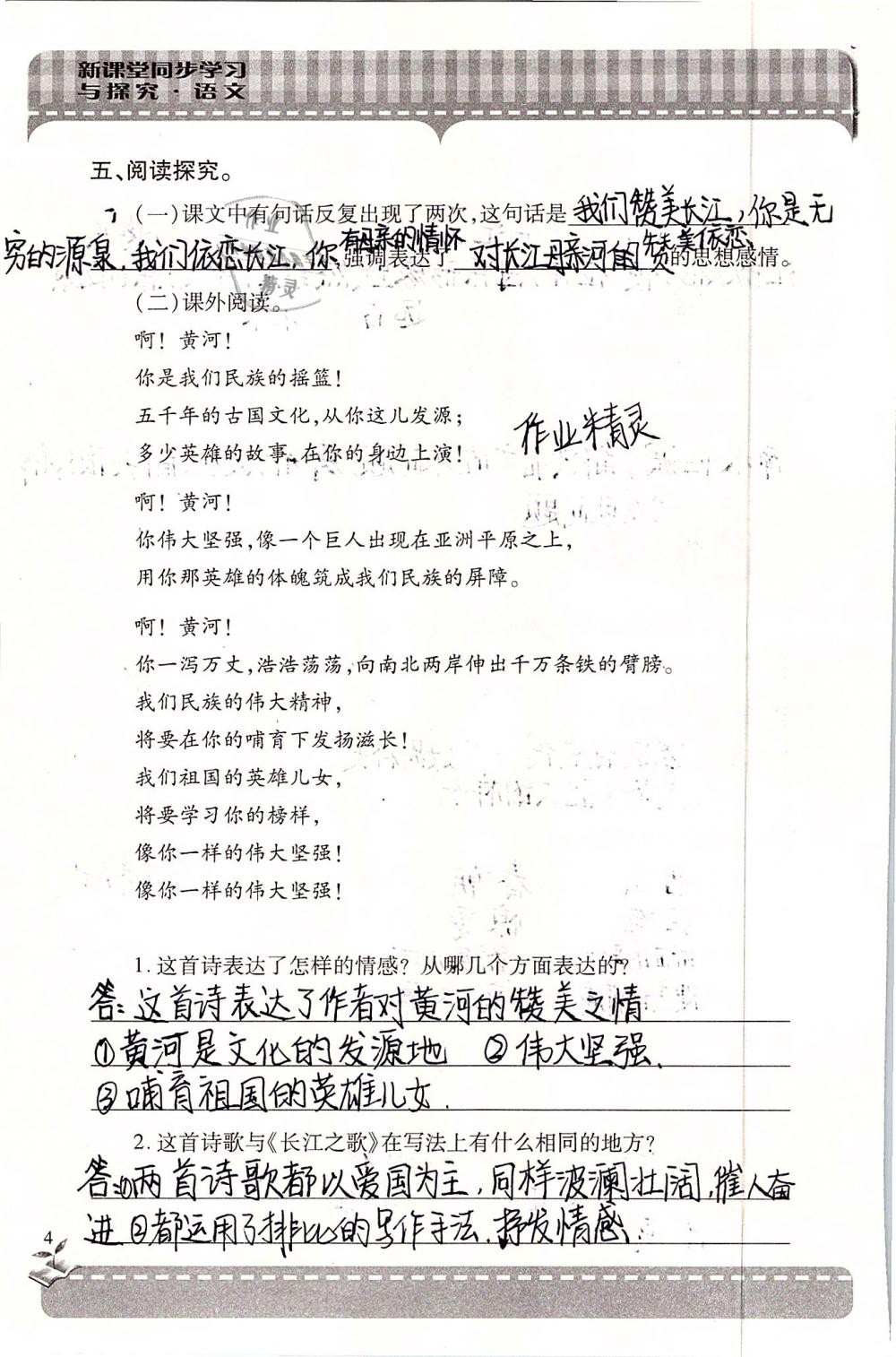 2019年新课堂同步学习与探究六年级语文下学期苏教版 参考答案第4页