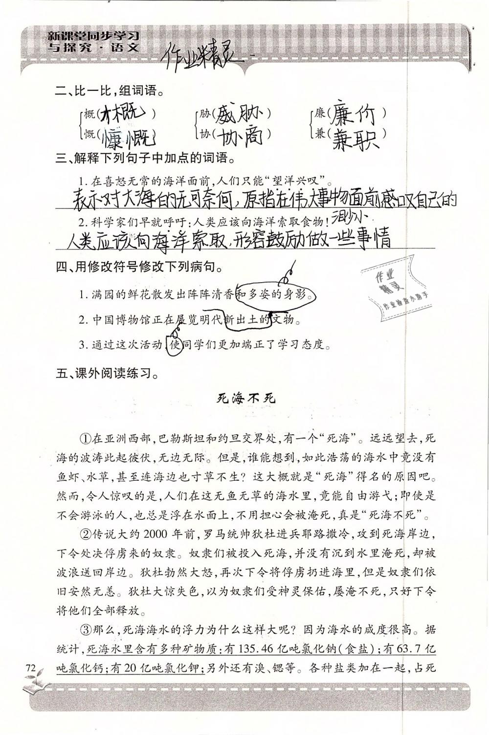 2019年新课堂同步学习与探究六年级语文下学期苏教版 参考答案第72页