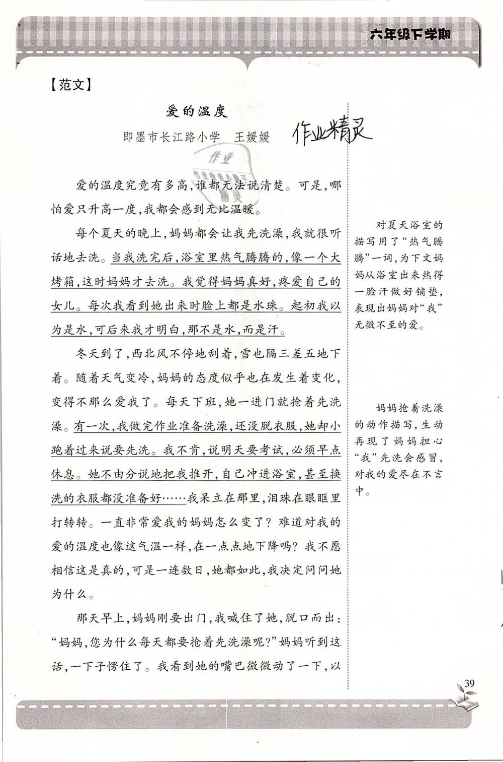 2019年新课堂同步学习与探究六年级语文下学期苏教版 参考答案第39页