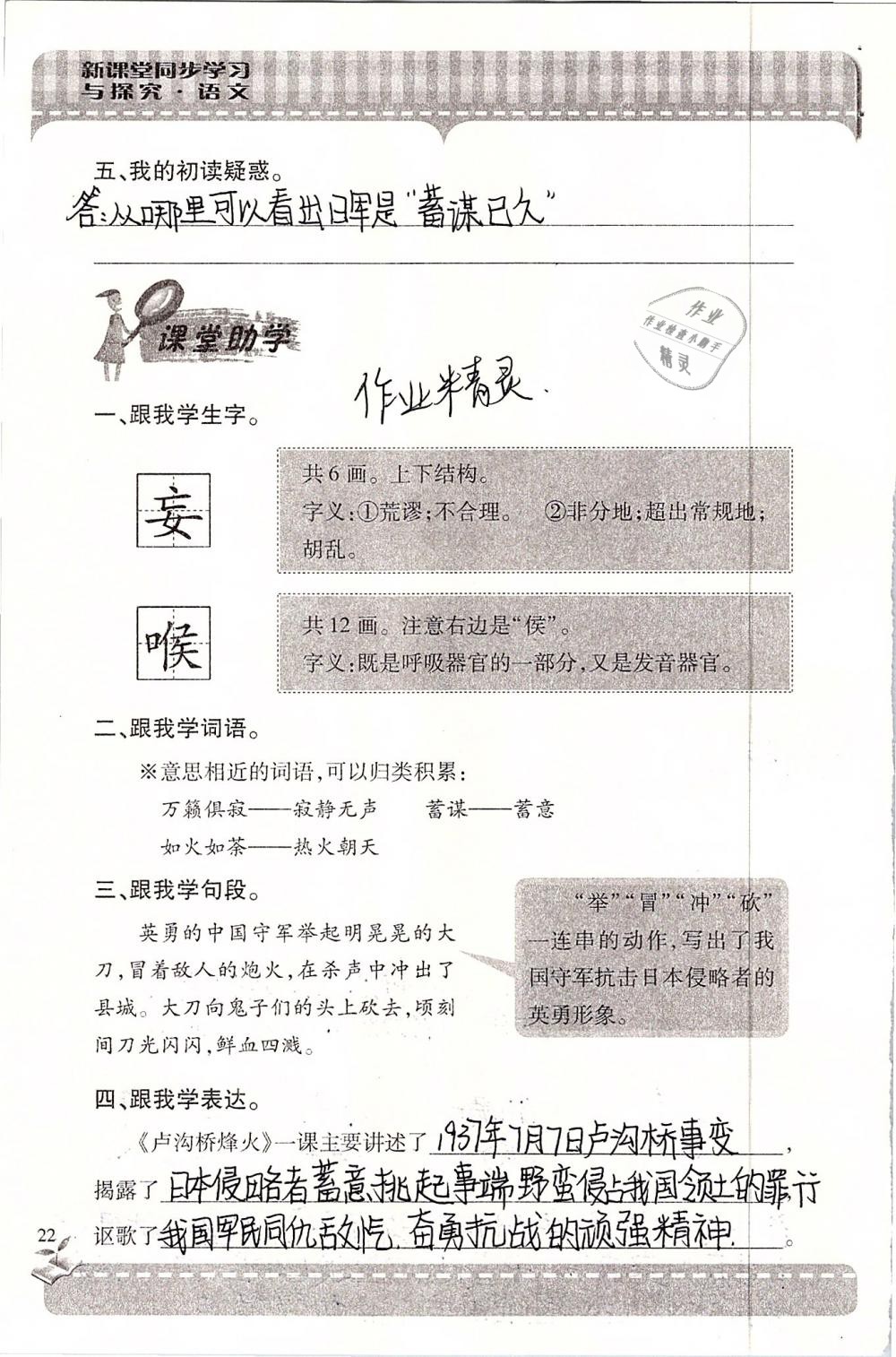 2019年新课堂同步学习与探究六年级语文下学期苏教版 参考答案第22页