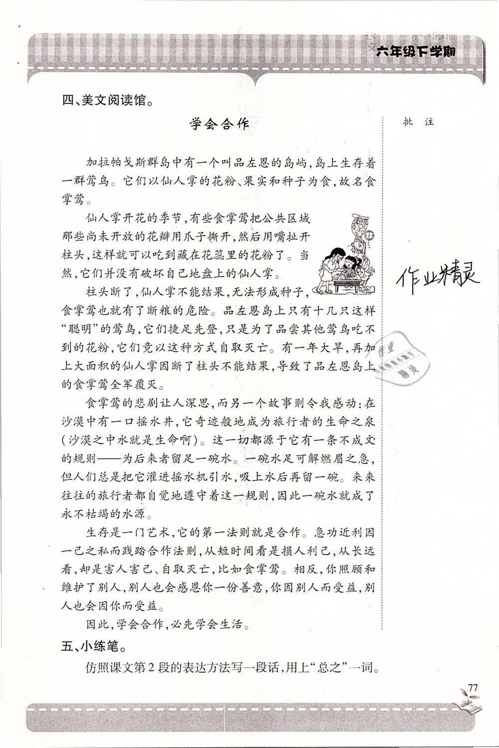 2019年新课堂同步学习与探究六年级语文下学期苏教版 参考答案第77页