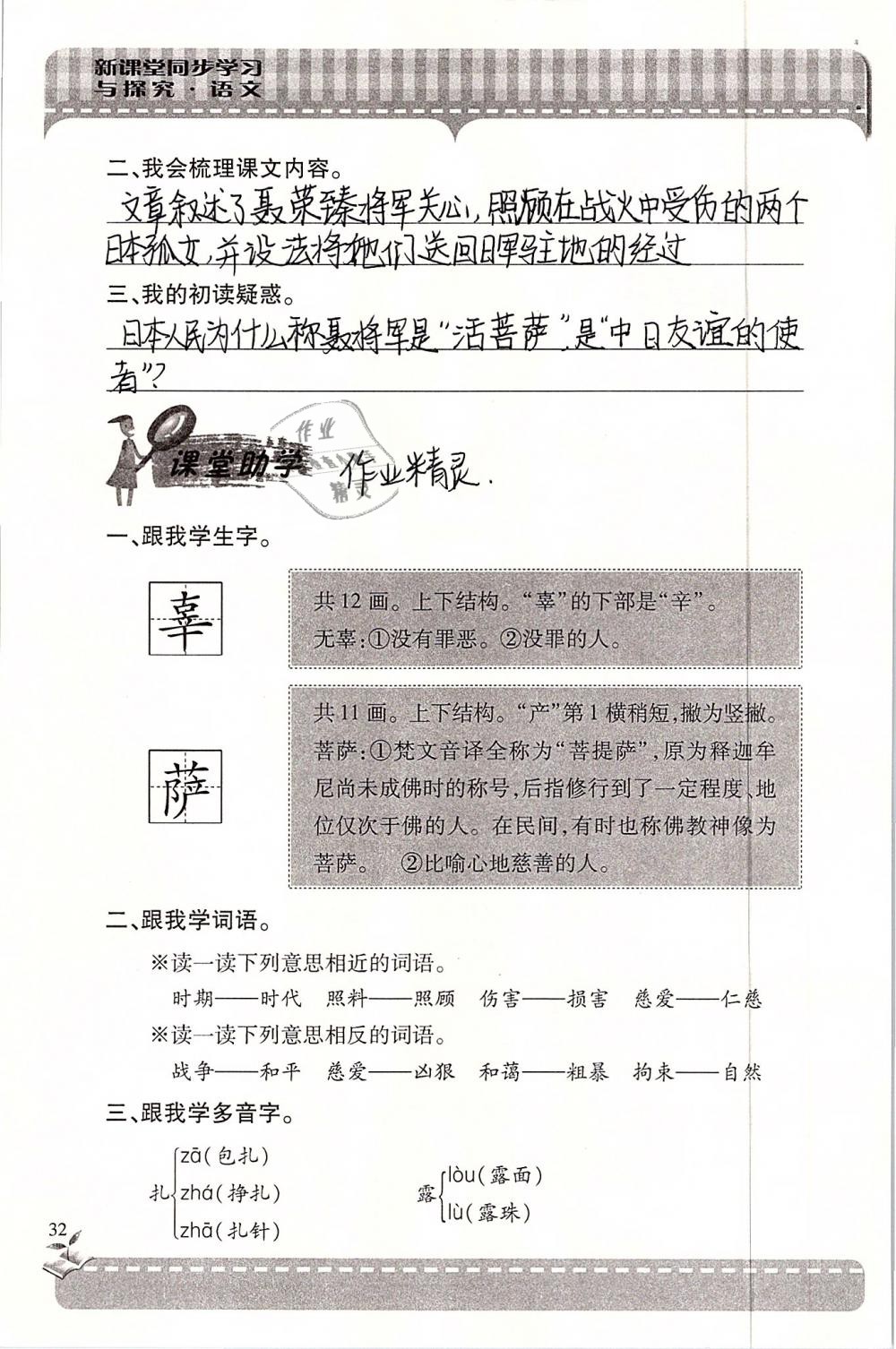 2019年新课堂同步学习与探究六年级语文下学期苏教版 参考答案第32页