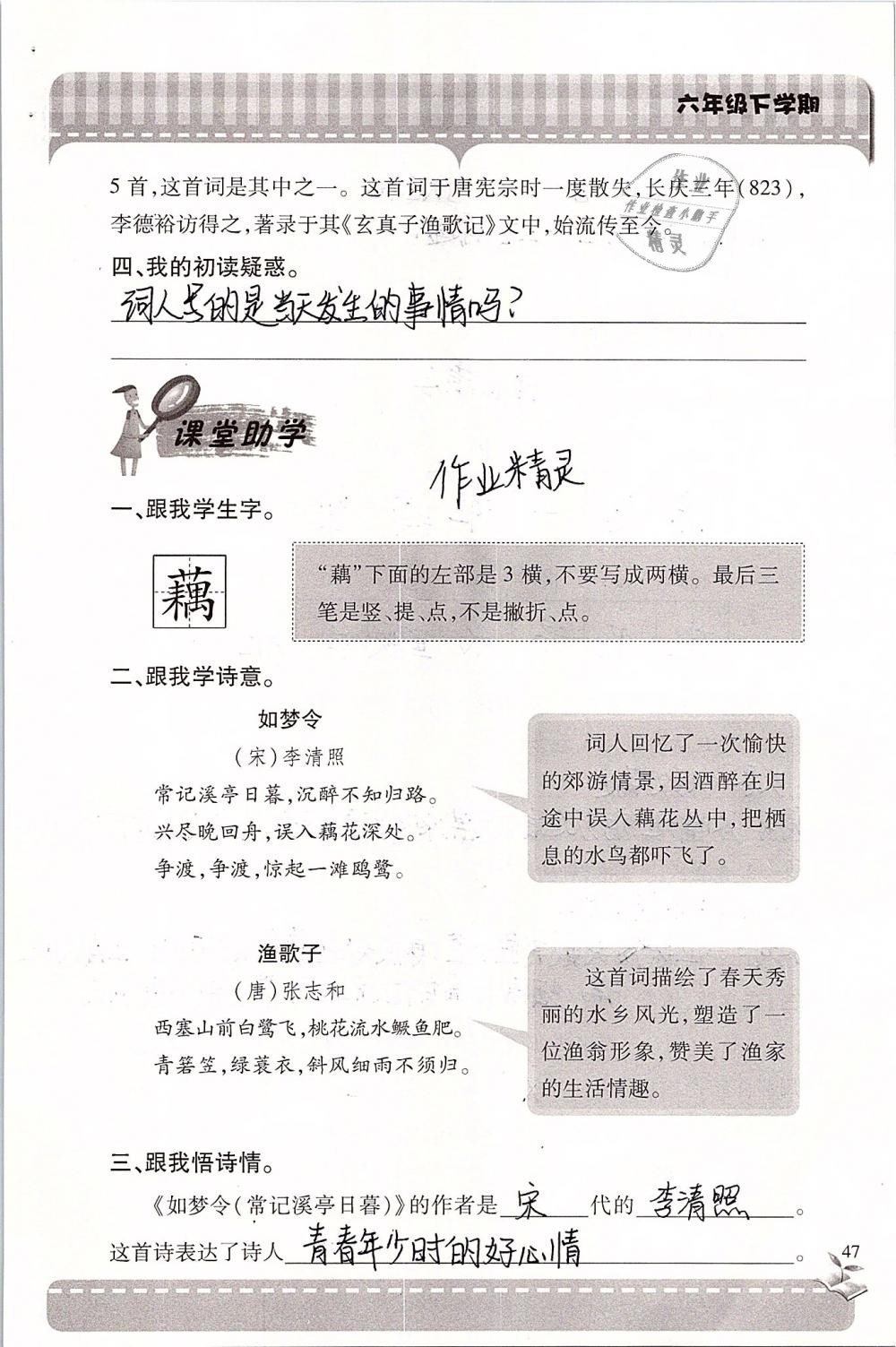 2019年新课堂同步学习与探究六年级语文下学期苏教版 参考答案第47页