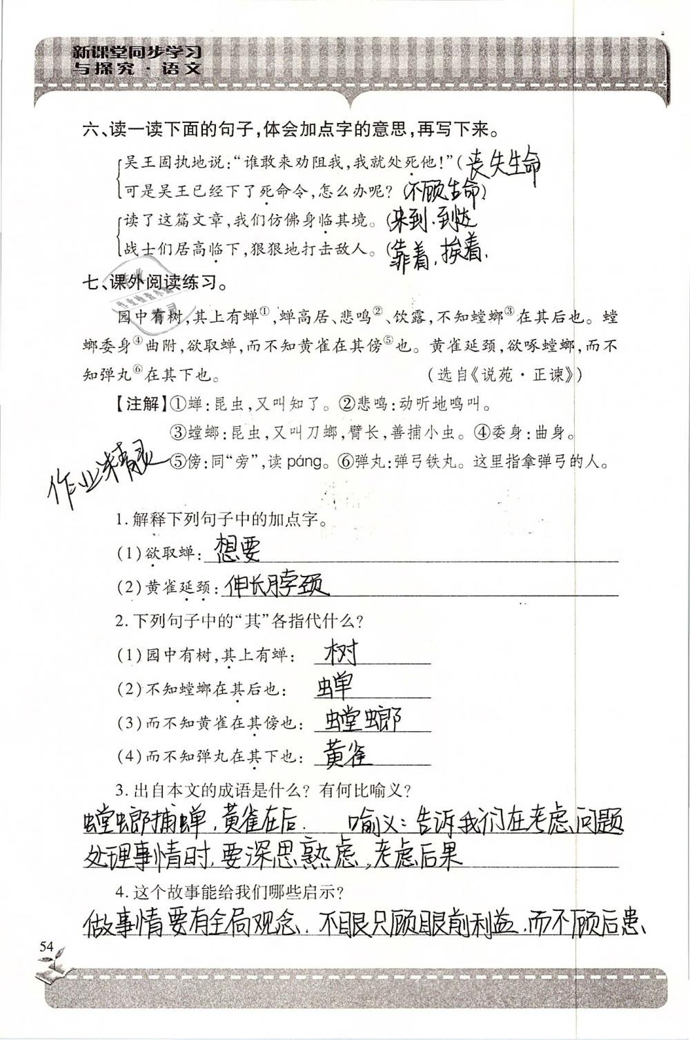 2019年新课堂同步学习与探究六年级语文下学期苏教版 参考答案第54页