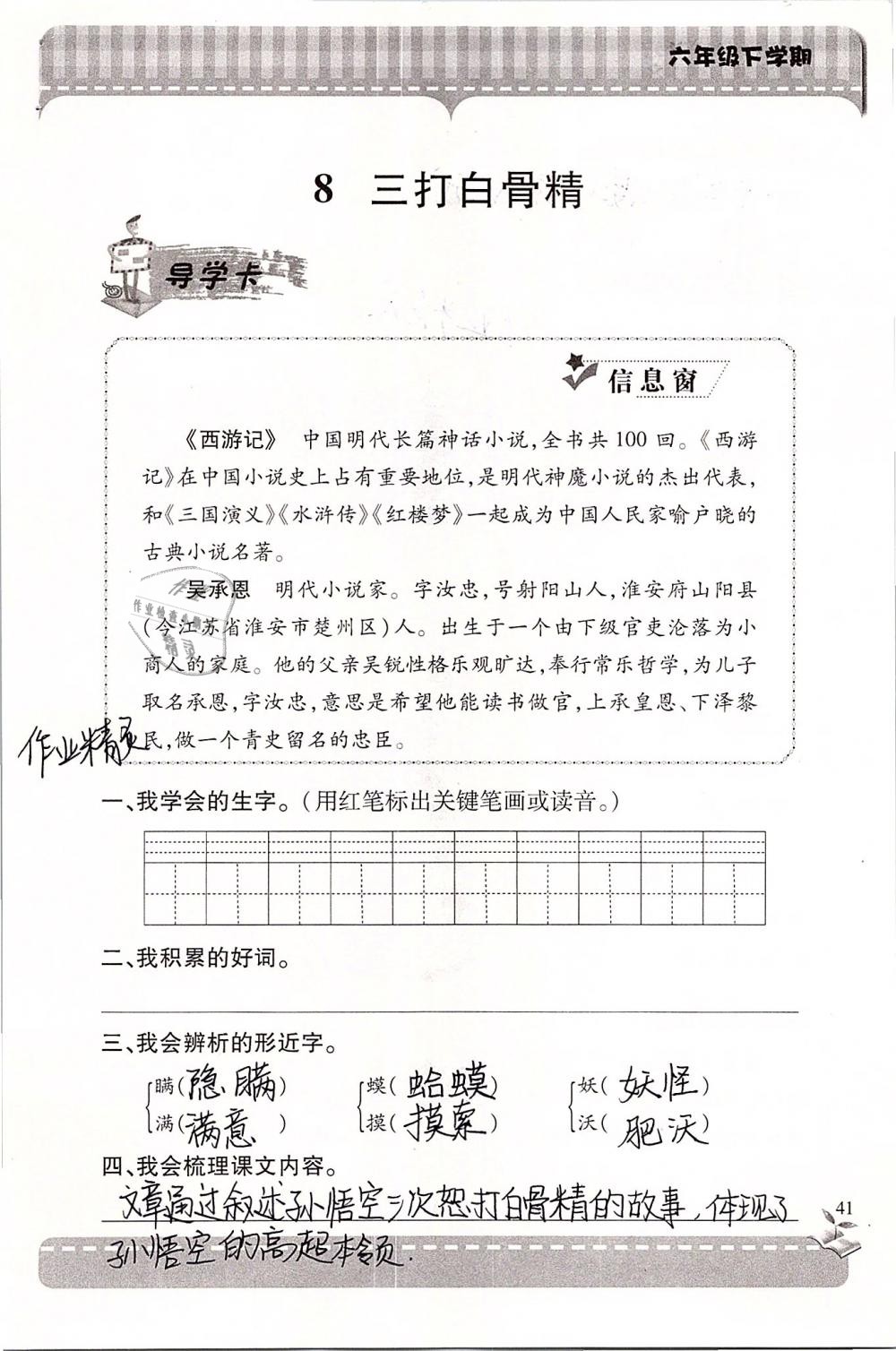 2019年新课堂同步学习与探究六年级语文下学期苏教版 参考答案第41页