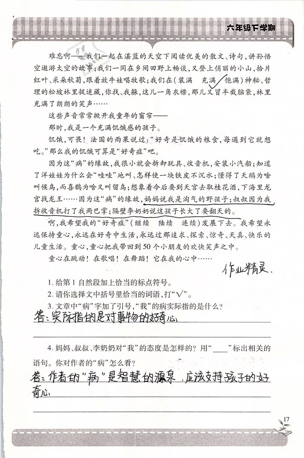 2019年新课堂同步学习与探究六年级语文下学期苏教版 参考答案第17页